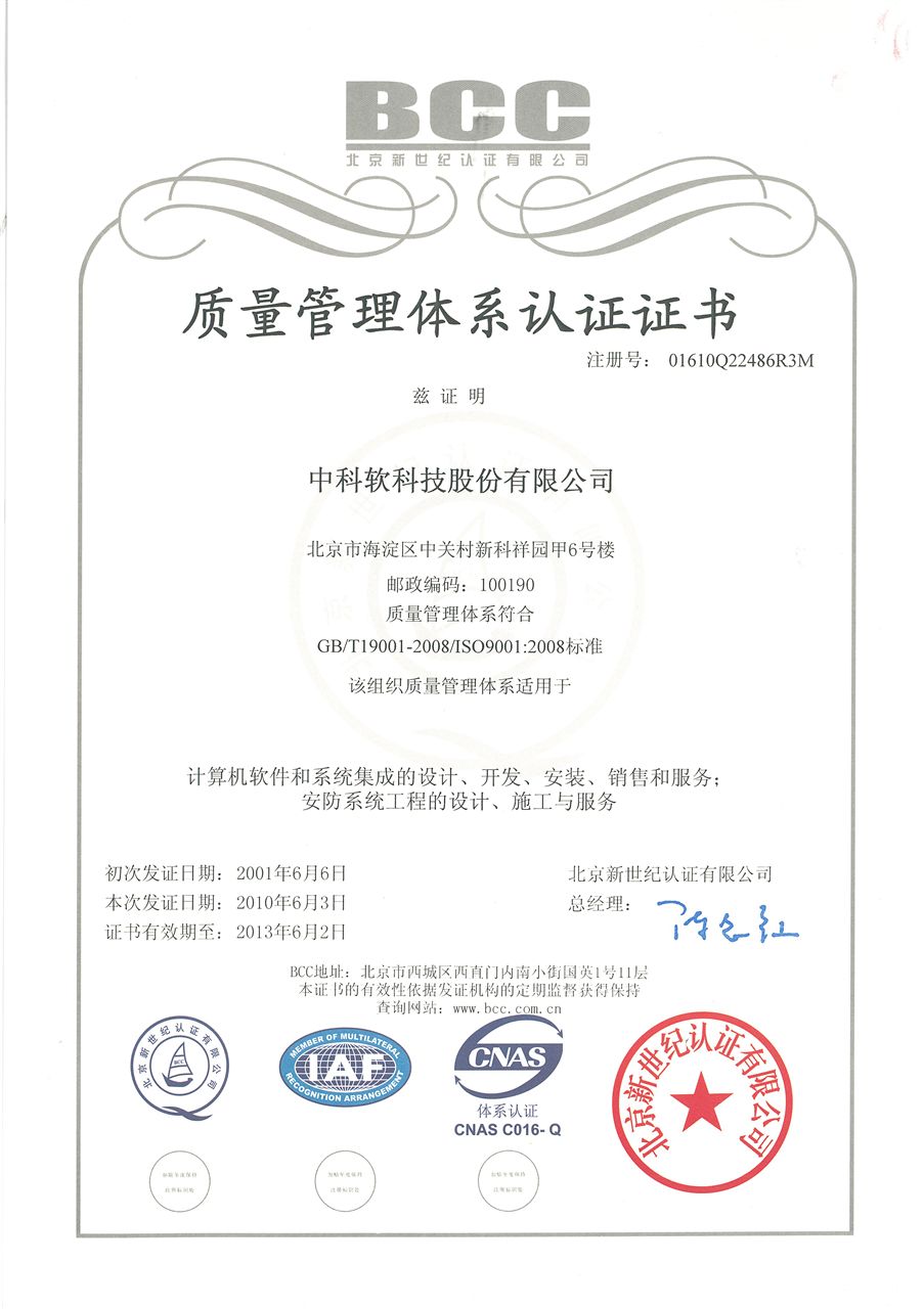計(jì)算機(jī)軟件開(kāi)發(fā)與銷(xiāo)售的質(zhì)量管理體系認(rèn)證證書(shū)價(jià)值解析